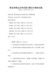職業資格認證考試復習要點與模擬試題