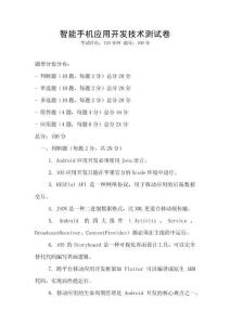 智能手機應用開發技術測試卷