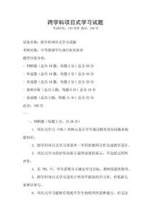 跨學科項目式學習試題
