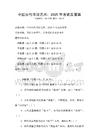中國古代書法藝術：2025年考試及答案