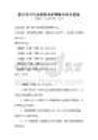 數字化時代家庭教育新策略考試及答案