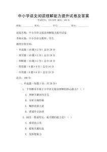 中小學語文閱讀理解能力提升試卷及答案