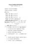 中國近代史重大事件測試卷