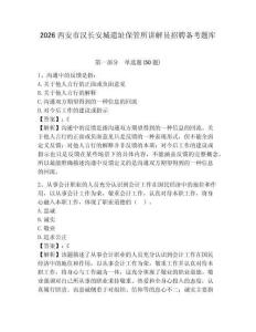 2026西安市漢長安城遺址保管所講解員招聘備考題庫（含答案詳解）
