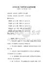 水利水電工程管理與實務試題