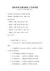 國(guó)際商務(wù)溝通與跨文化交際試題