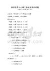 預防犯罪與心理干預技能培訓試題