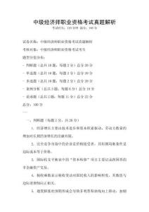 中級經濟師職業資格考試真題解析