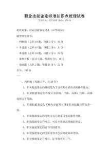 職業技能鑒定標準知識點梳理試卷