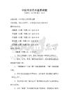 中國書法藝術鑒賞試題