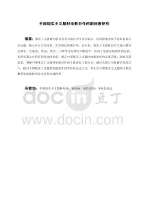 中國現實主義題材電影創作的新拓展研究