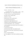 江蘇2026年考研政治沖刺押題試卷及答案（共九套）新版