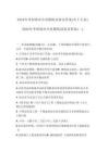 江蘇2026年考研政治全真模擬試卷及答案（共十九套）新版