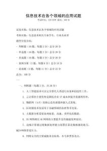 信息技术在各个领域的应用试题