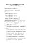 通用生活安全與環(huán)境保護(hù)考試及答案