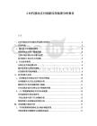 G時代移動支付創新應用場景分析報告