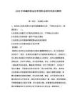 2026年西藏阿里地區單招職業傾向性測試題庫及參考答案詳解一套