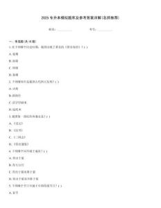 2025专升本模拟题库及参考答案详解(名师推荐)