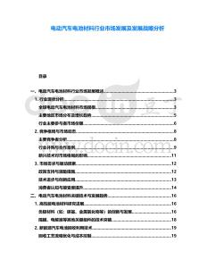 电动汽车电池材料行业市场发展及发展战略分析