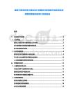 建筑工程項目審計服務設計變更軟件使用施工驗收項目進度跟蹤質量控制審計咨詢報告