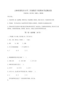 吉林省敦化市小學二年級數學下冊期末考試測試卷【鞏固】附答案詳解