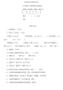統(tǒng)編版六年級(jí)語(yǔ)文下冊(cè)第四單元測(cè)試卷(含答案)