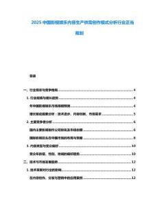 2025中國影視娛樂內容生產供需創作模式分析行業正當規劃