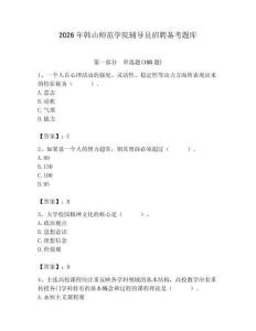 2026年韓山師范學(xué)院輔導(dǎo)員招聘備考題庫附答案（綜合卷）
