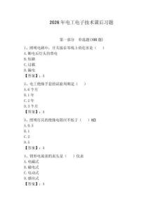 2026年電工電子技術(shù)課后習(xí)題附答案（達(dá)標(biāo)題）
