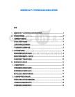 發(fā)酵飼料生產(chǎn)工藝突破與成本控制分析報(bào)告