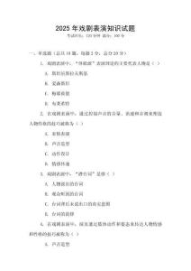 2025年戲劇表演知識試題