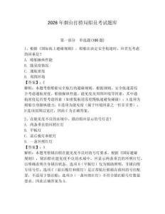 2026年烟台打捞局船员考试题库及参考答案一套