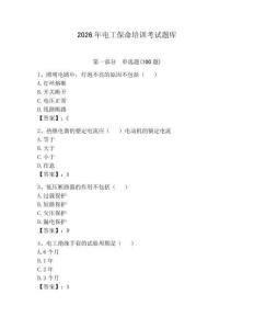 2026年電工保命培訓(xùn)考試題庫(kù)附完整答案（全國(guó)通用）