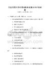 全國范圍內(nèi)農(nóng)村基礎(chǔ)教育發(fā)展水平評估試題