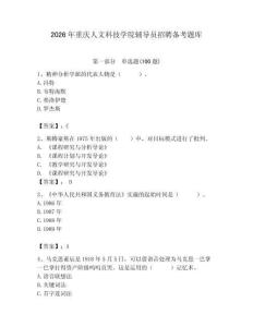 2026年重慶人文科技學院輔導員招聘備考題庫（輕巧奪冠）