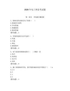 2026年電工理論考試題【奪冠】