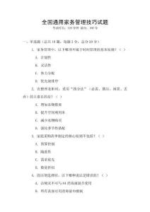 全國通用家務管理技巧試題