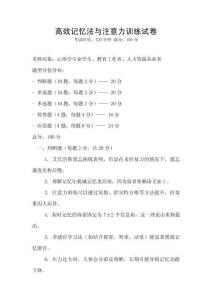 高效記憶法與注意力訓練試卷