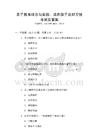 親子教育理念與實(shí)踐：培養(yǎng)孩子良好習(xí)慣考試及答案