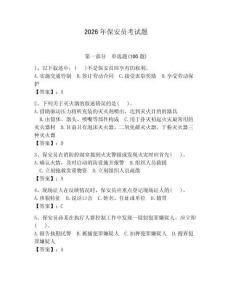 2026年保安員考試題含完整答案（奪冠系列）