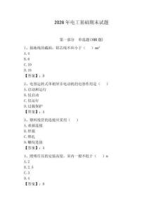 2026年電工基礎期末試題附完整答案【奪冠系列】