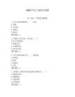 2026年电工保命考试题【网校专用】