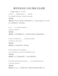 通用英語(yǔ)語(yǔ)法與詞匯測(cè)試方法試題