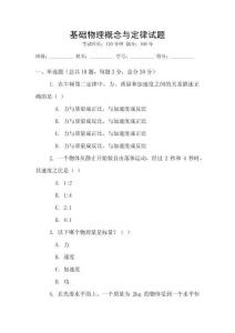 基礎(chǔ)物理概念與定律試題
