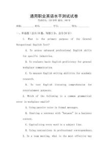 通用職業(yè)英語(yǔ)水平測(cè)試試卷