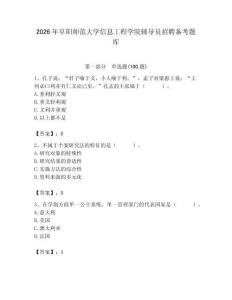2026年阜陽師范大學(xué)信息工程學(xué)院輔導(dǎo)員招聘備考題庫（名師系列）