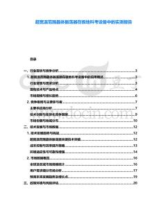 超寬溫范圍晶體振蕩器在極地科考設(shè)備中的實(shí)測報(bào)告