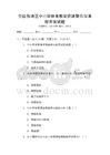 全國各地區(qū)中小學(xué)體育教學(xué)資源整合與課程開發(fā)試題