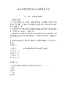 2026年黑河学院辅导员招聘备考题库带答案（基础题）