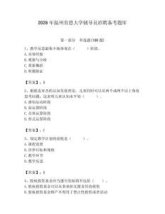 2026年温州肯恩大学辅导员招聘备考题库【精选题】